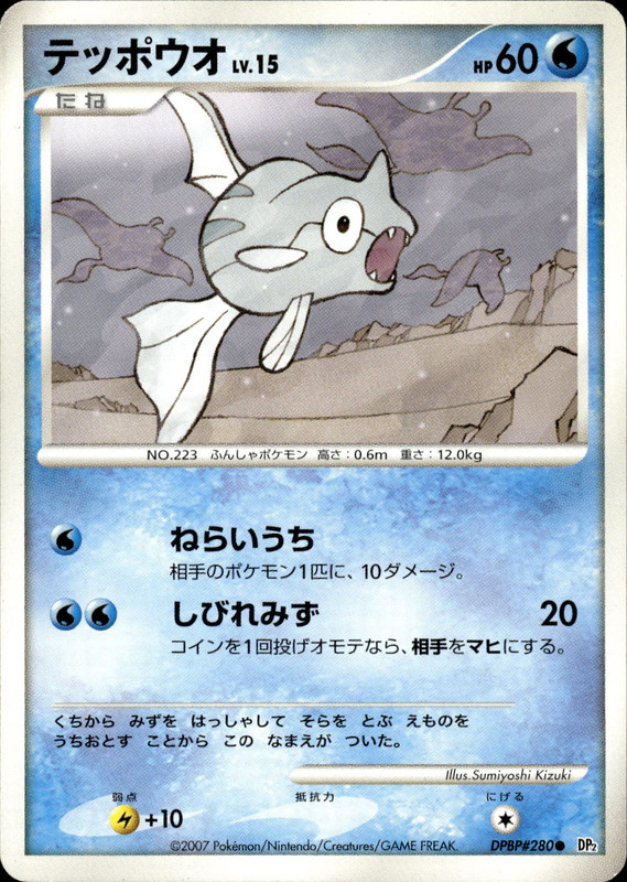 テッポウオ (アンリミ)