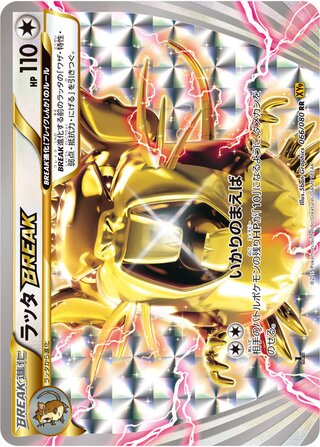ラッタBREAK（1ED）