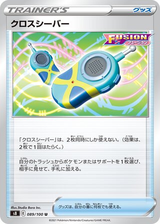 クロスセンサー