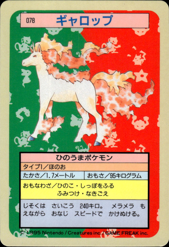 ギャロップ (裏青)