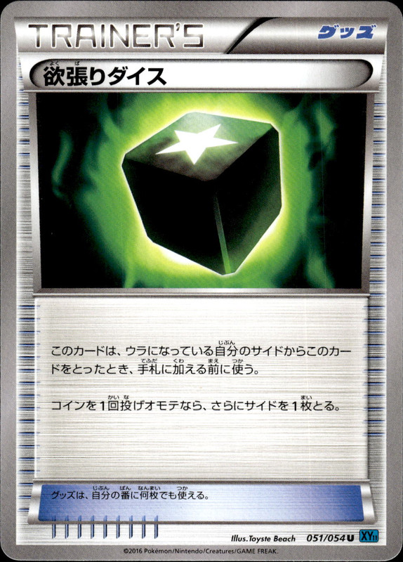 欲張りダイス（アンリミ）