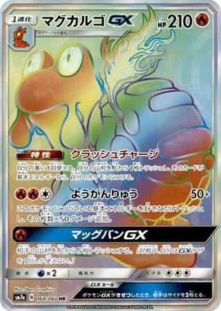 マグカルゴGX