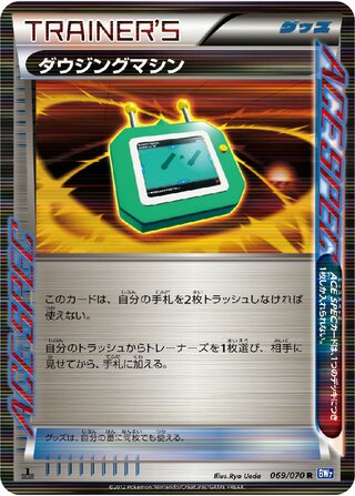 ダウジングマシン (1ED)