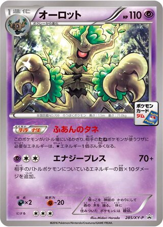 オーロット