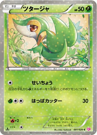 ツタージャ