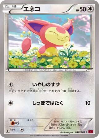 エネコ(1ED)