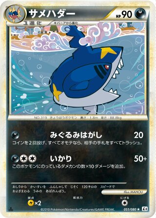 サメハダー (1ED)