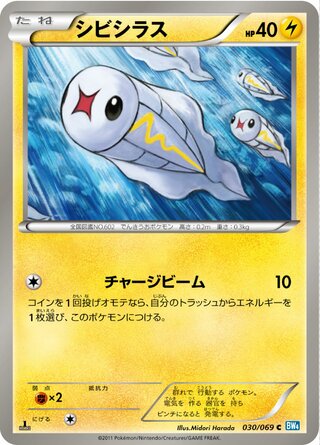 シビシラス (1ED)