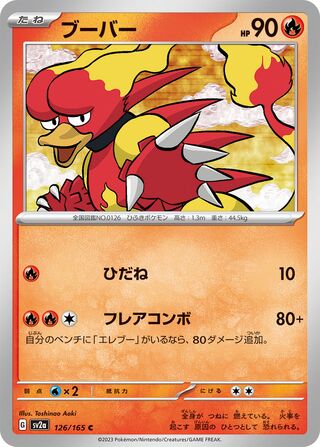 ブーバー