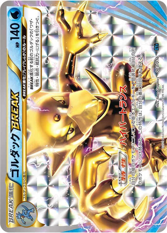 ゴルダックBREAK