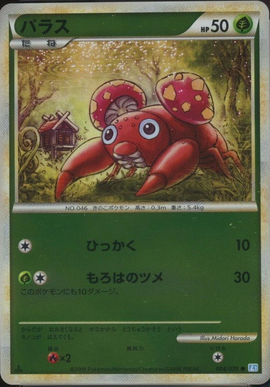 パラス（ミラー) (1ED)