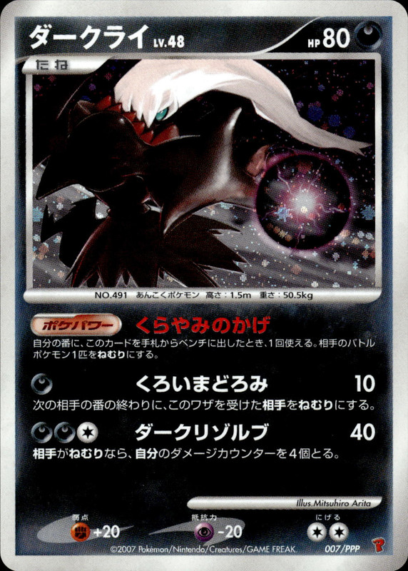ダークライ