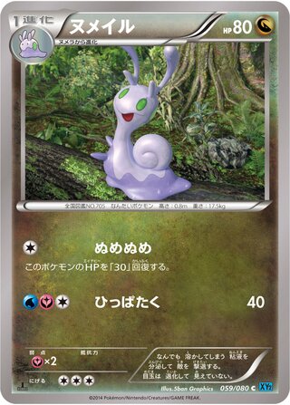ヌメイル（1ED）