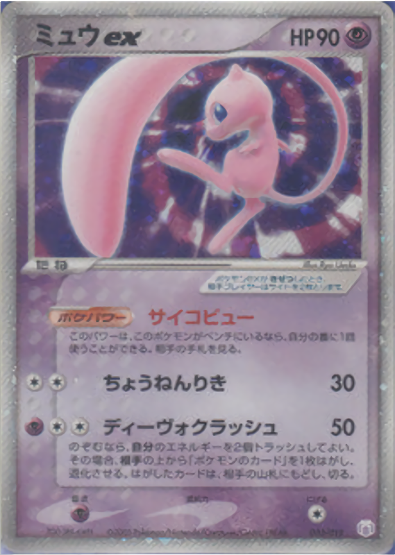 ミュウex