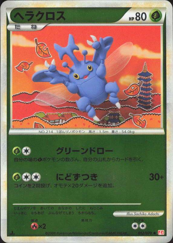 ヘラクロス （ミラー) (1ED)