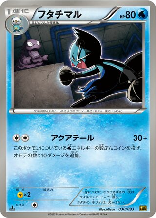 フタチマル（1ED）