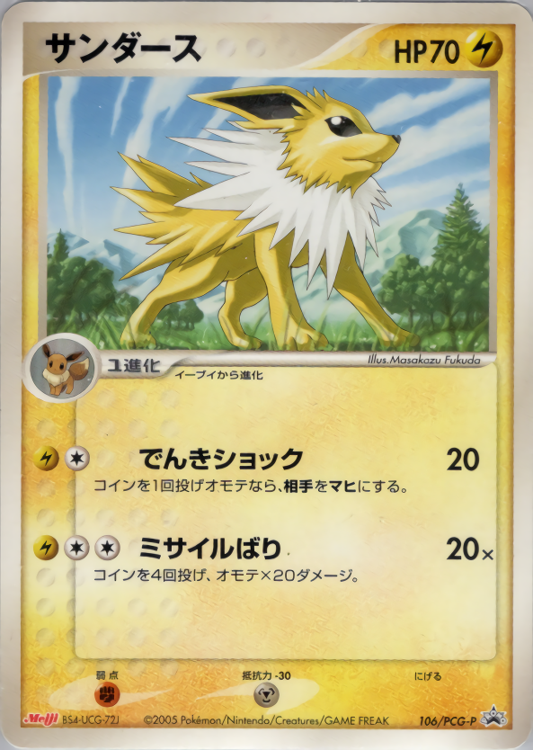 サンダース