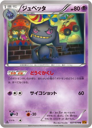 ジュペッタ（1ED）