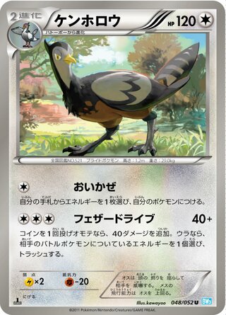 ケンホロウ（1ED）