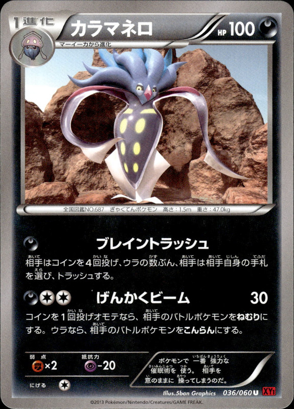 カラマネロ(アンリミ)