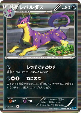 レパルダス（1ED）