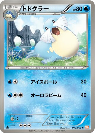 トドグラー（1ED）