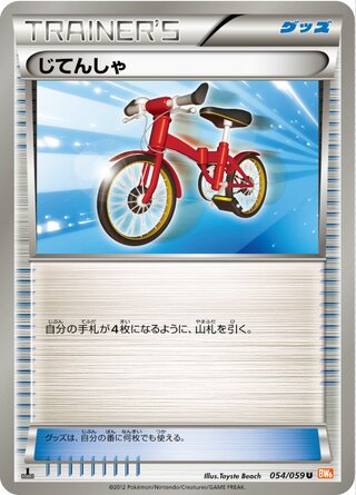 じてんしゃ（1ED）