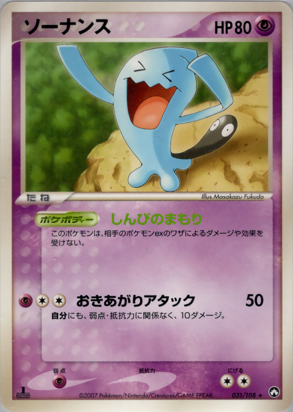 ソーナンス (1ED)