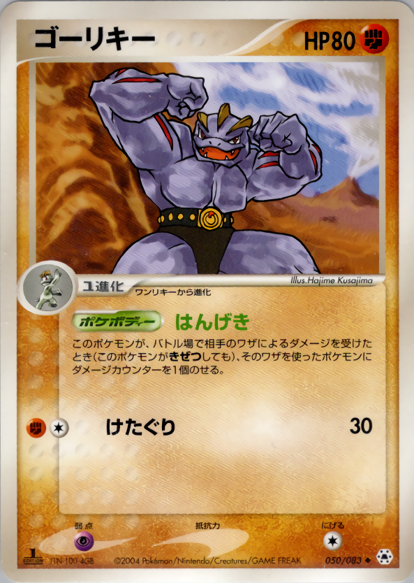 ゴーリキー (1ED)