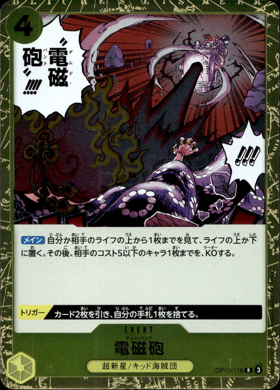 電磁砲