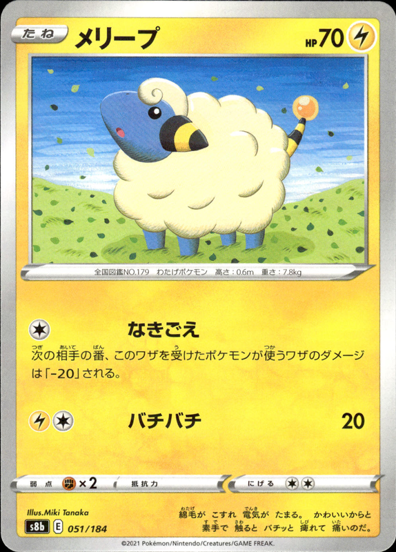 メリープ (ミラー)