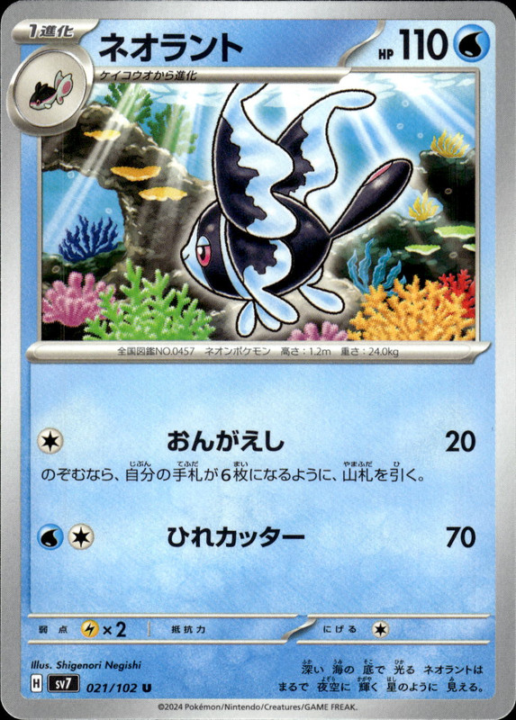 ネオラント
