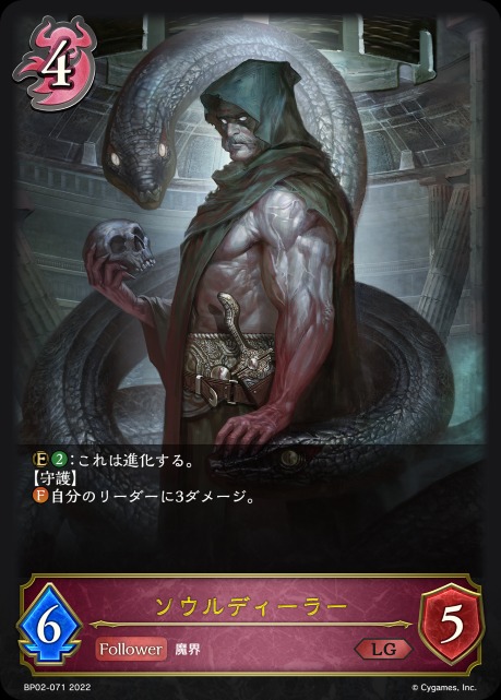 ソウルディーラー