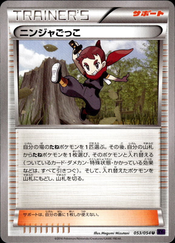 ニンジャごっこ（アンリミ）