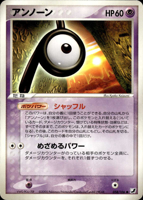 アンノーン (アンリミ)