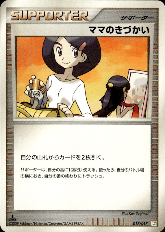 ママのきづかい (1ED)