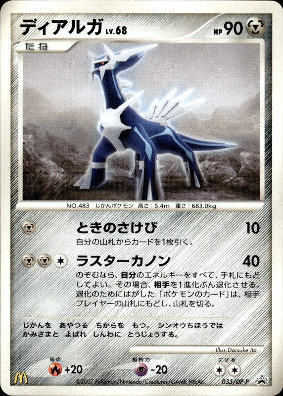 ディアルガ