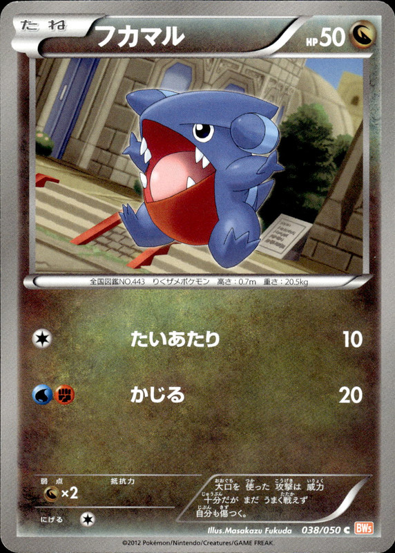 フカマル（アンリミ）