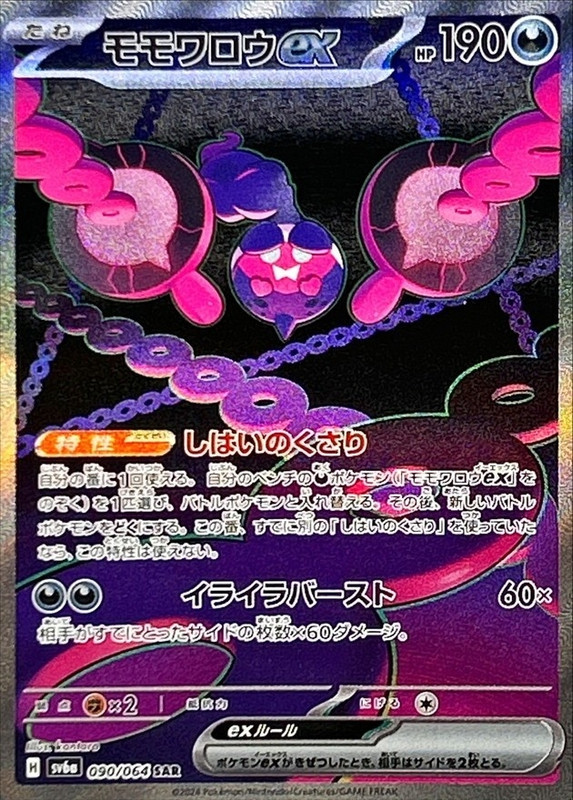 モモワロウex