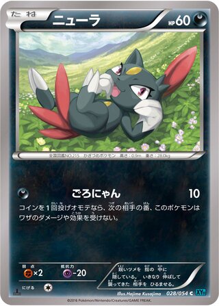 ニューラ（1ED）