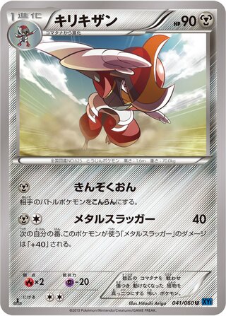 キリキザン（1ED）