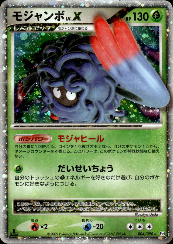 モジャンボLV.X (1ED)