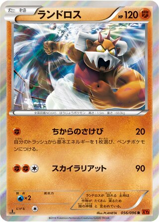 ランドロス（1ED）