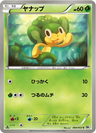 ヤナップ（1ED）