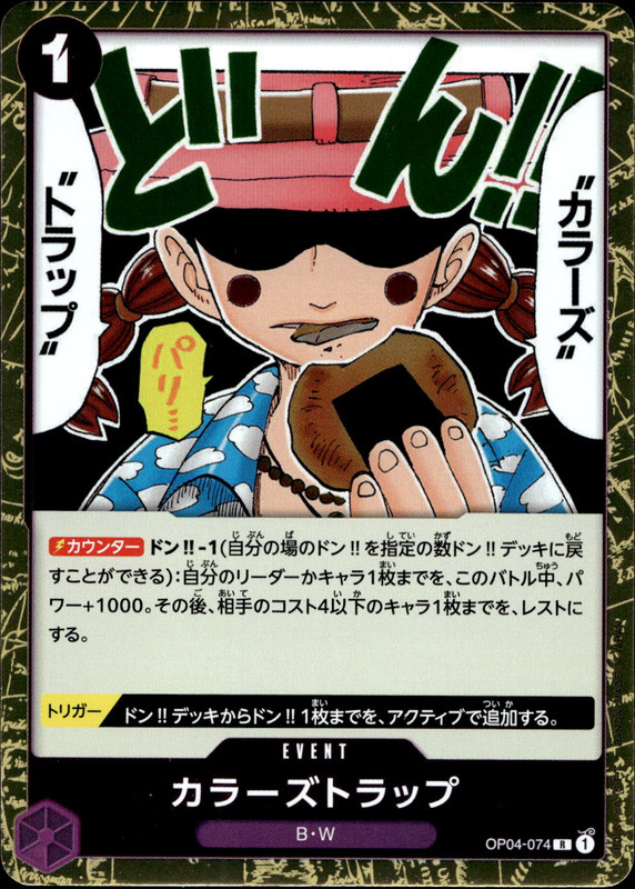 カラーズトラップ