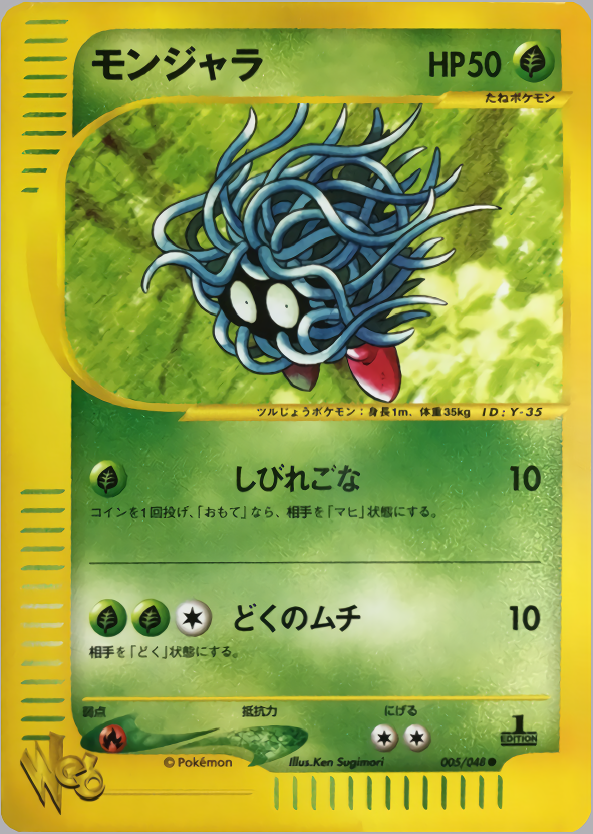モンジャラ (1st Edition)