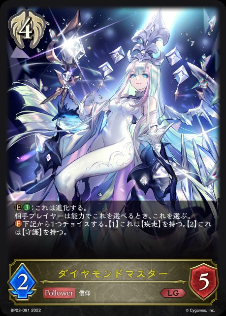 ダイヤモンドマスター