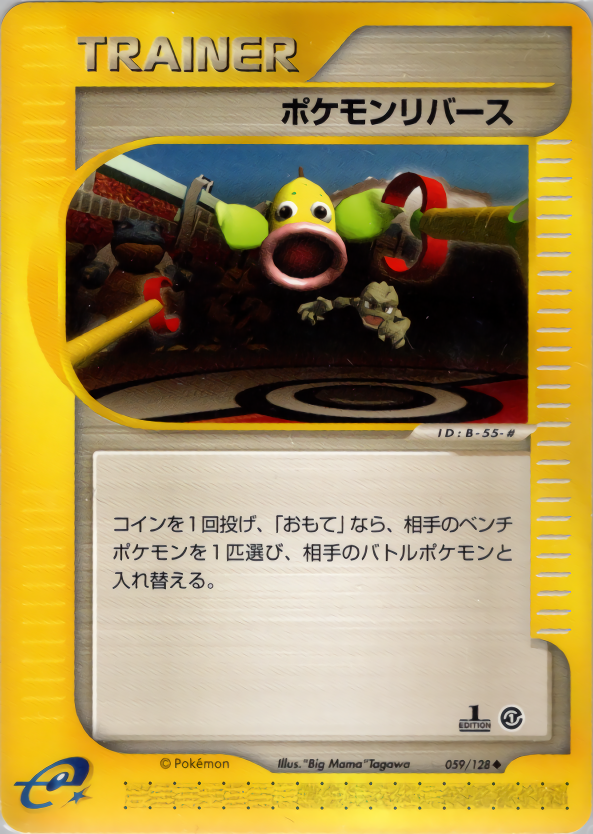 ポケモンリバース (1ED)