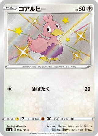 コアルヒー
