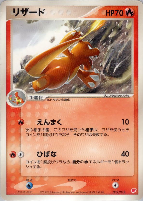 リザード